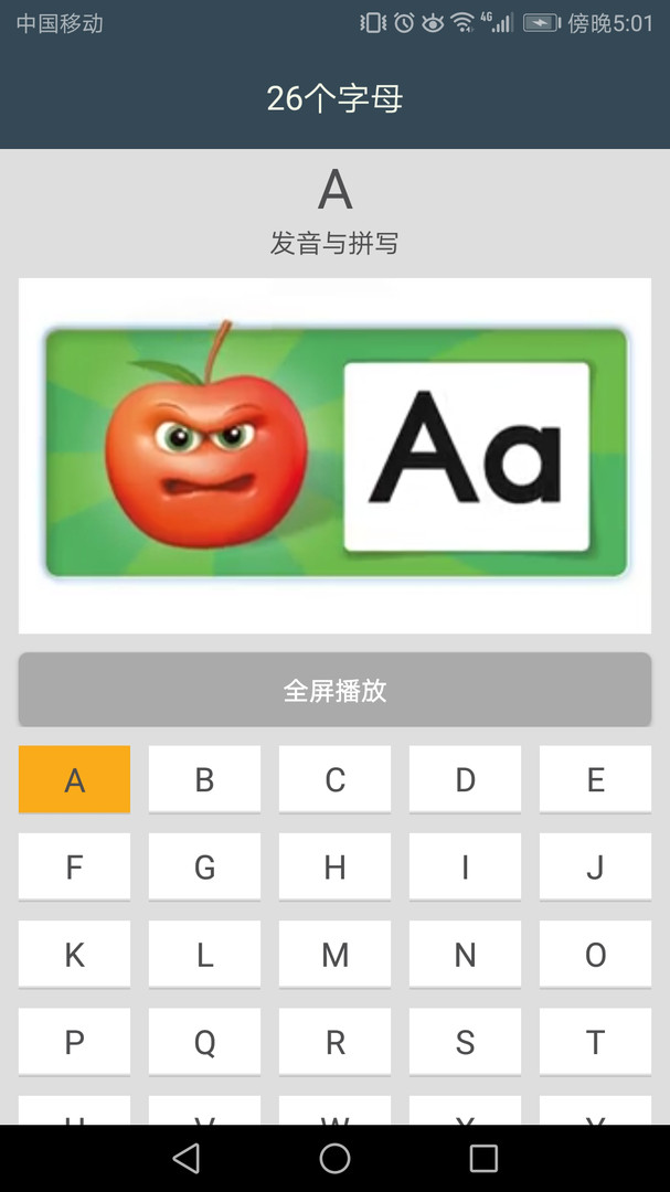 小学英语自然拼读课堂安卓版