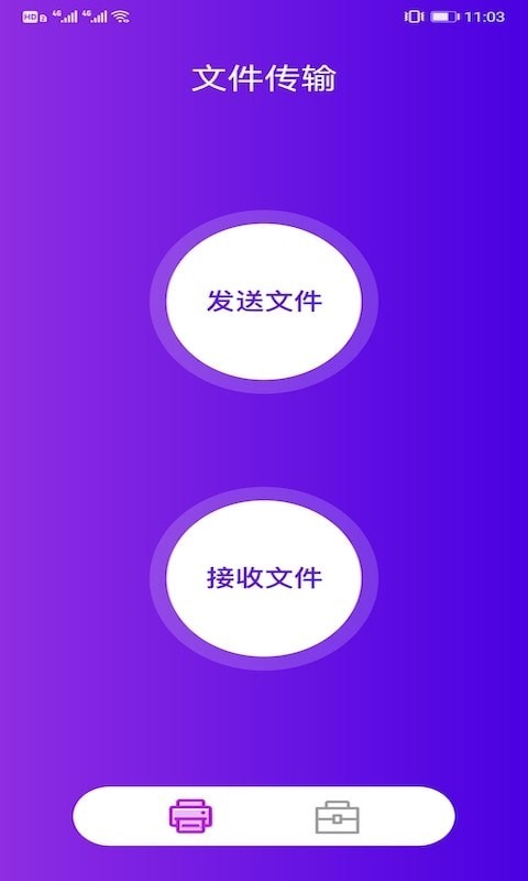 传输助手安卓版