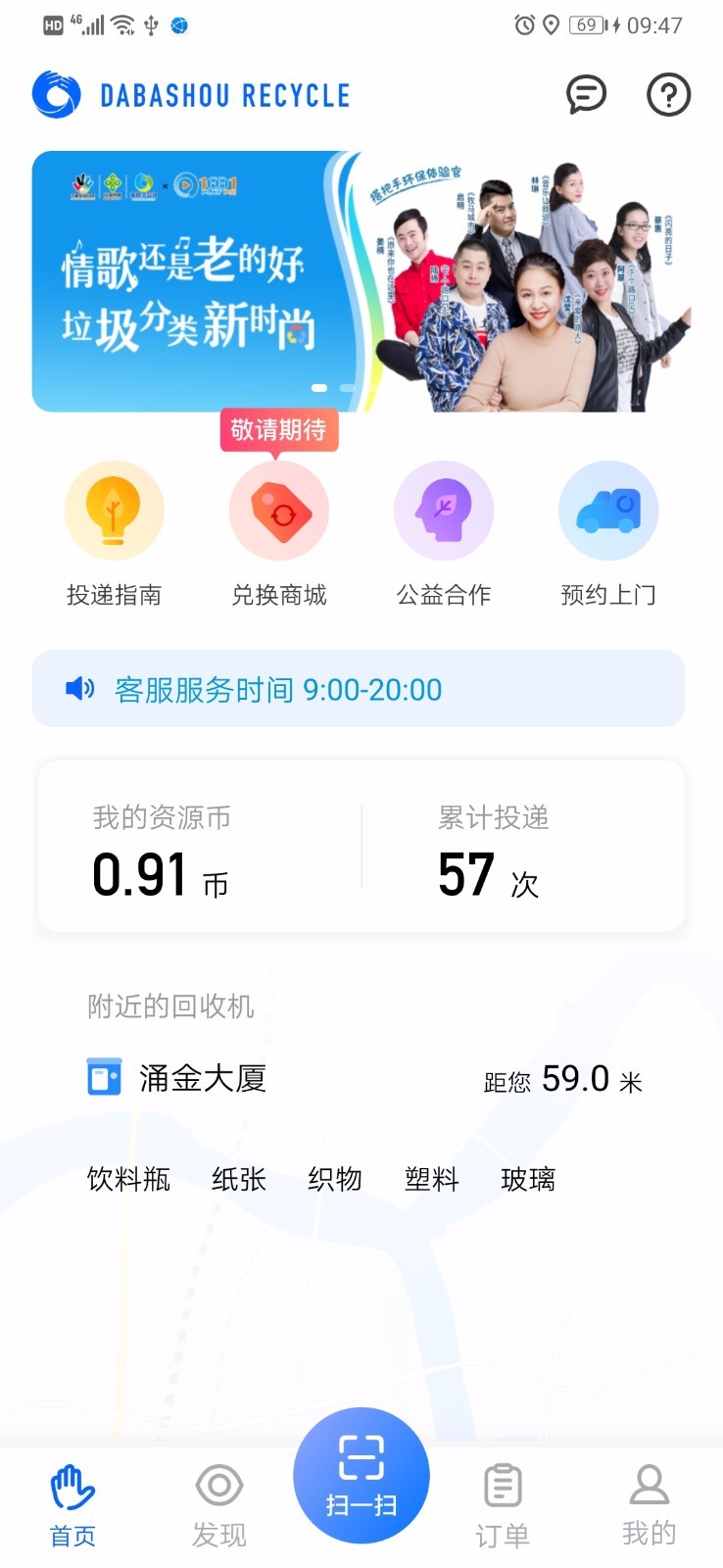 搭把手回收安卓版