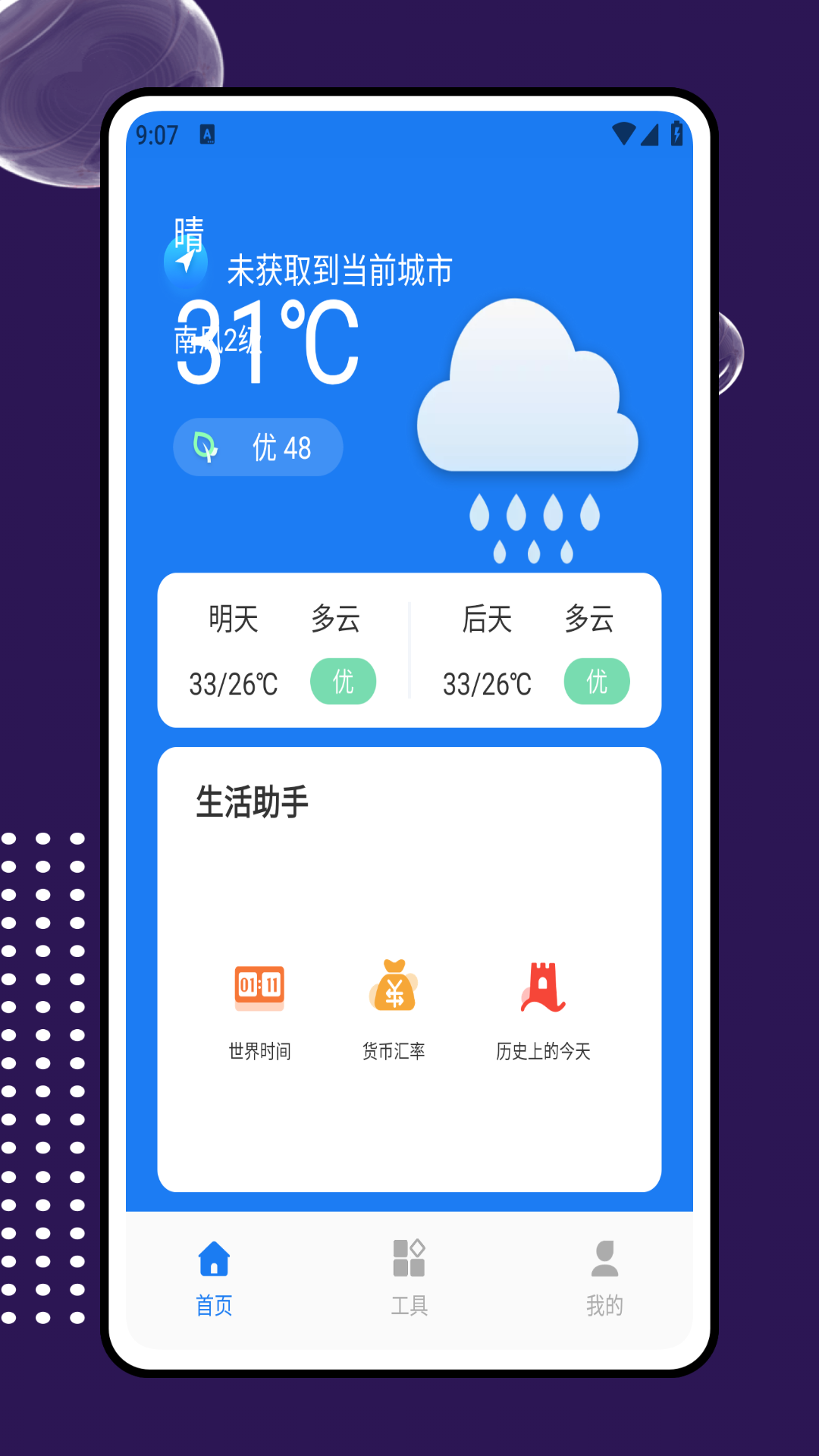 彩虹天气安卓版