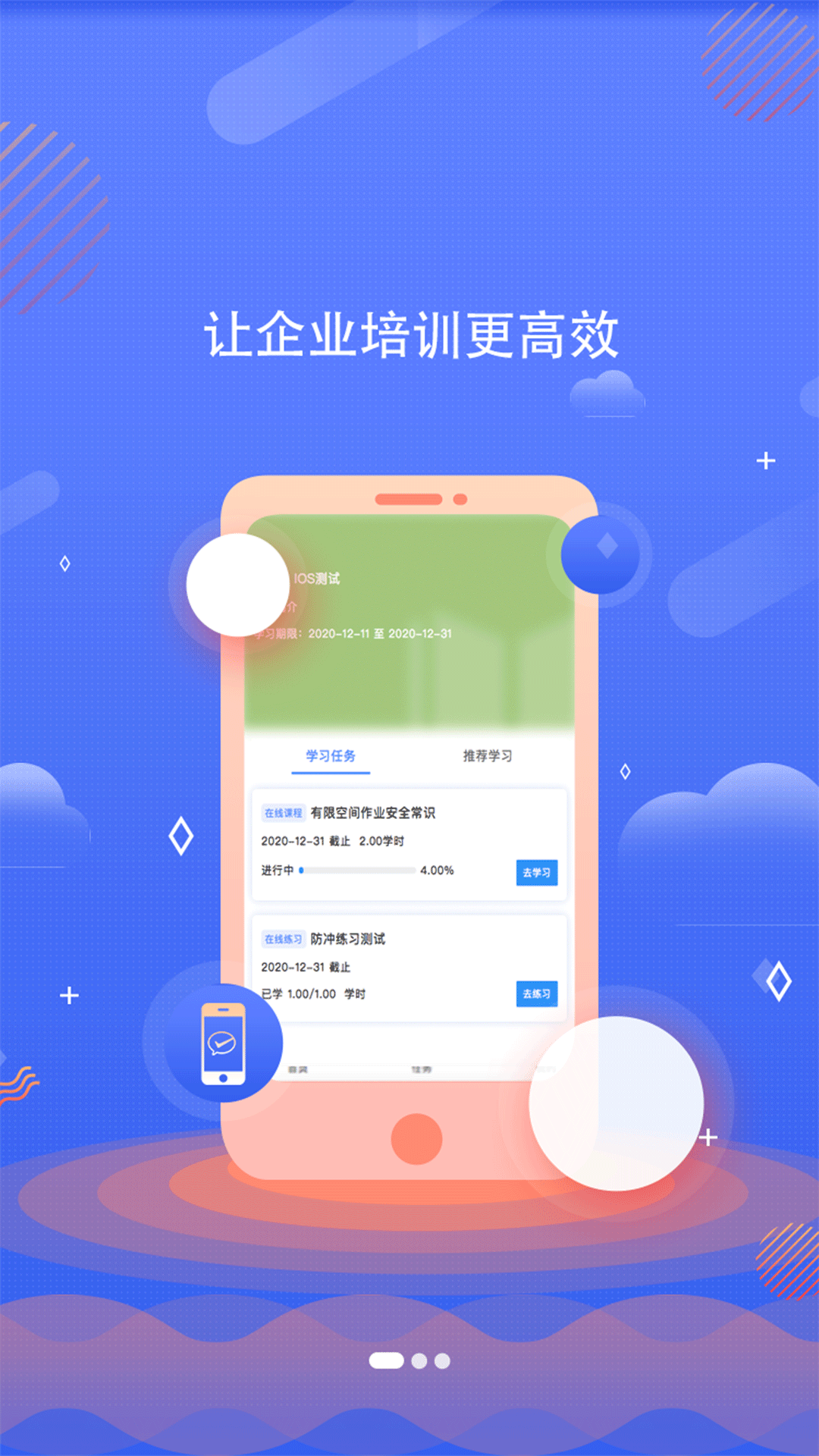 企安e学安卓版
