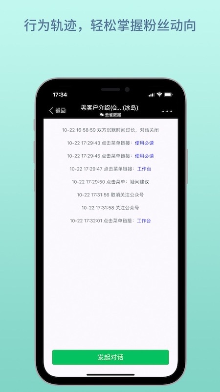 云雀客服安卓版