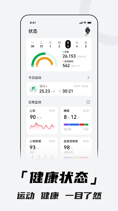北斗手表app