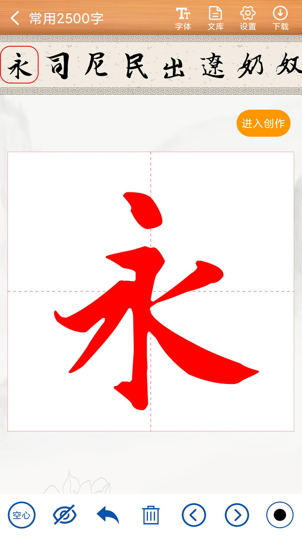 书法练字神器安卓版