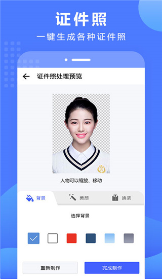 抠图换背景app