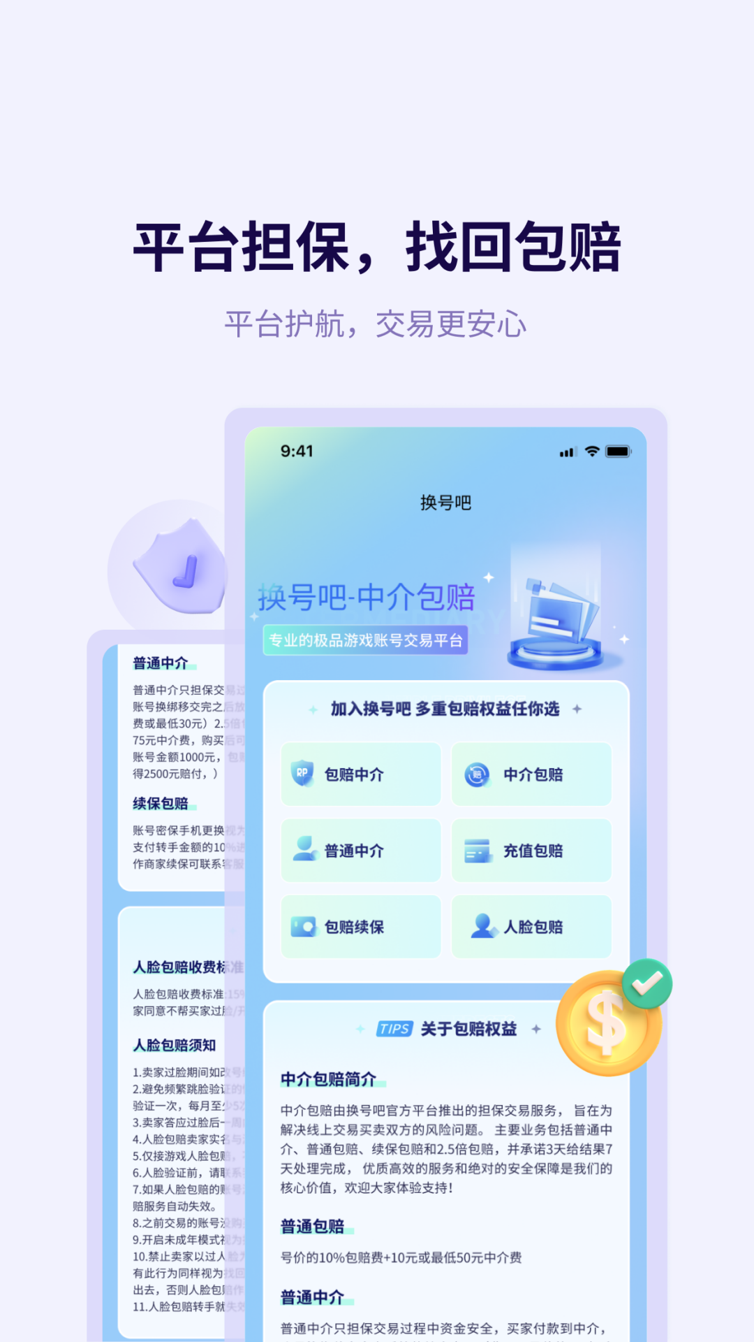 换号吧安卓版