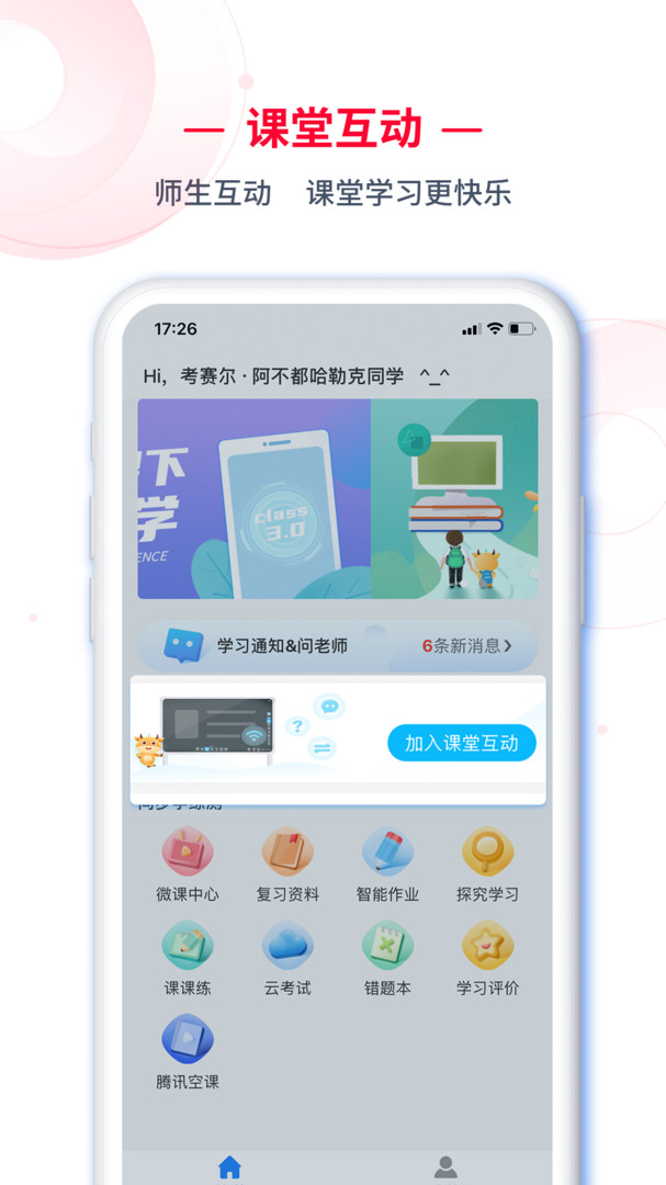 C30学生端安卓版