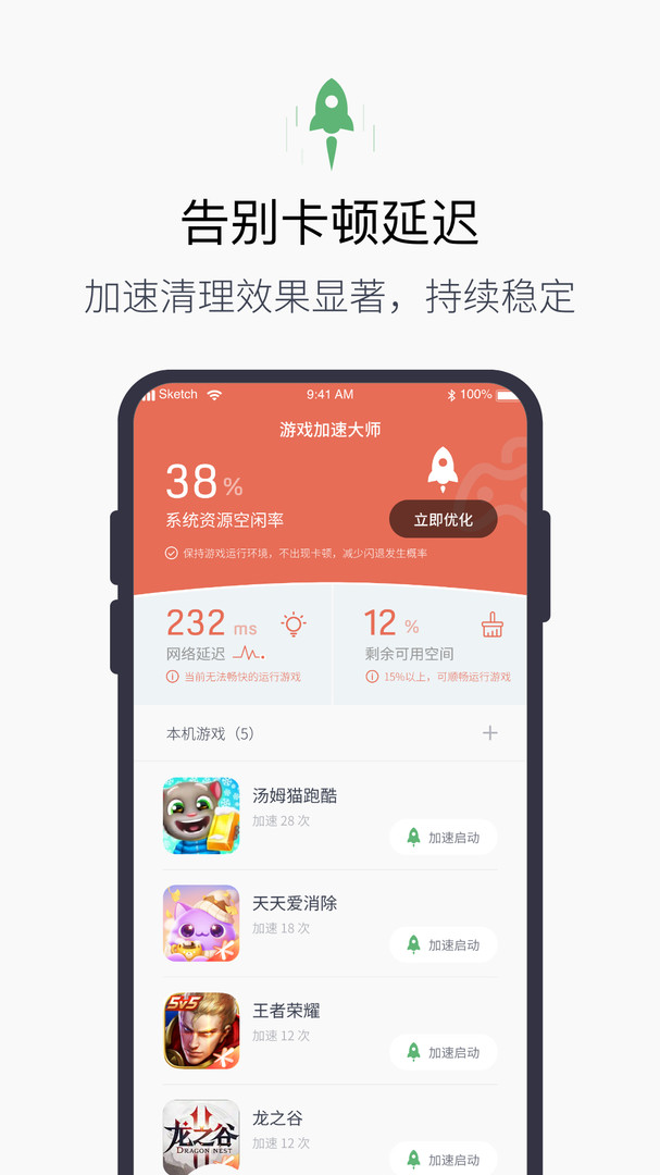 游戏加速器安卓版