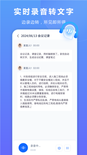 听脑AI安卓版