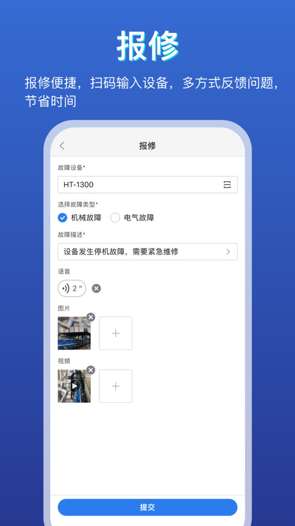 易维工业设备智慧运维平台安卓版