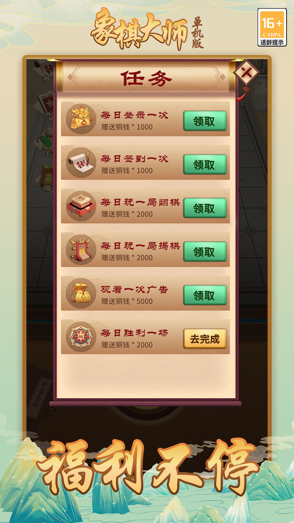 象棋大师单机版