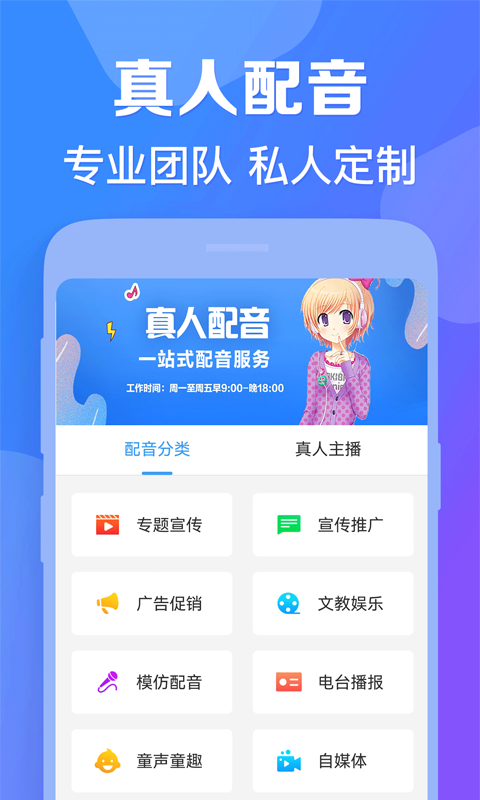 AI配音神器安卓版