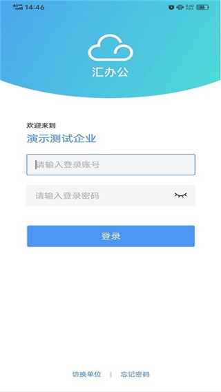 汇办公app官方版