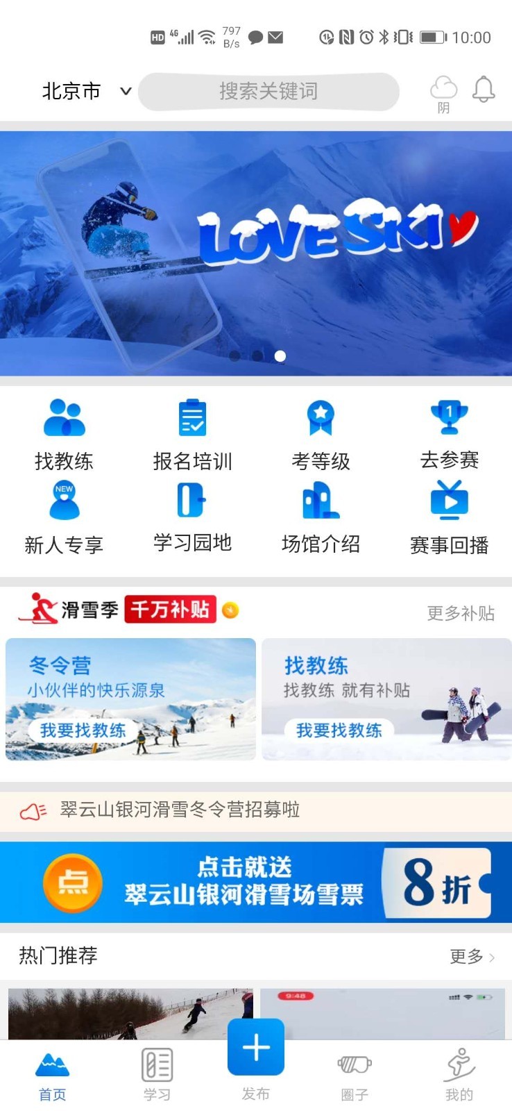乐冰雪安卓版
