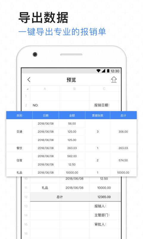 票小秘安卓版
