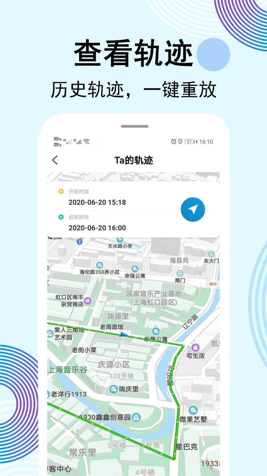 云踪手机定位寻人安卓版