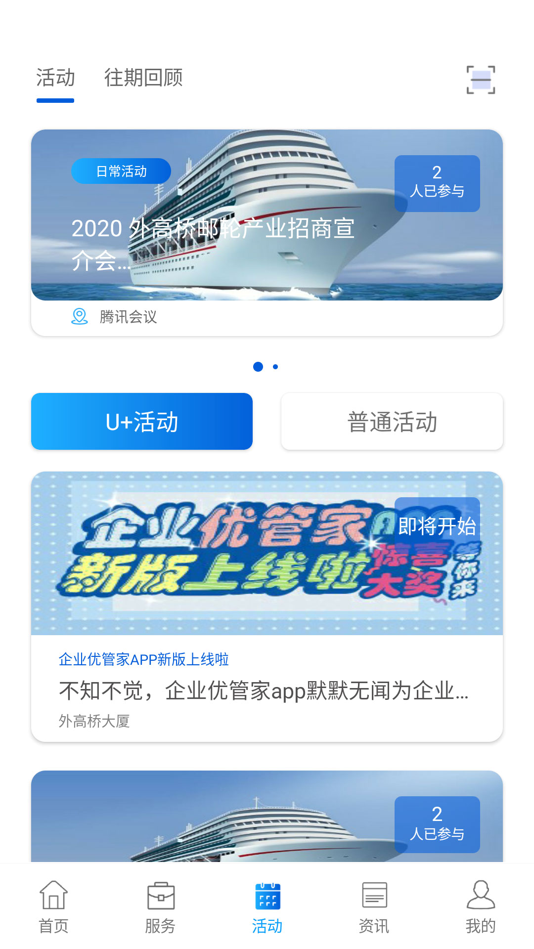 企业优管家安卓版