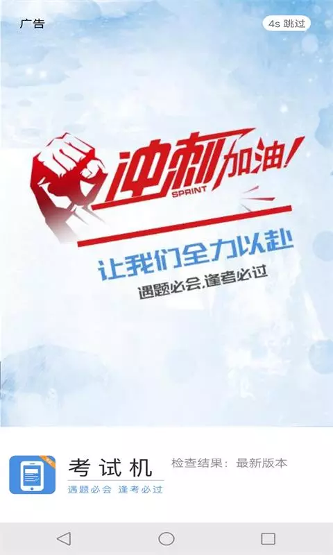 考试机安卓版