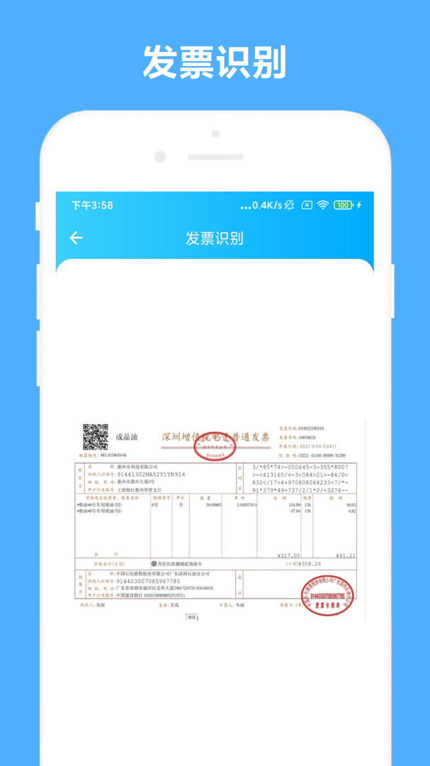 可溢发票助手安卓版