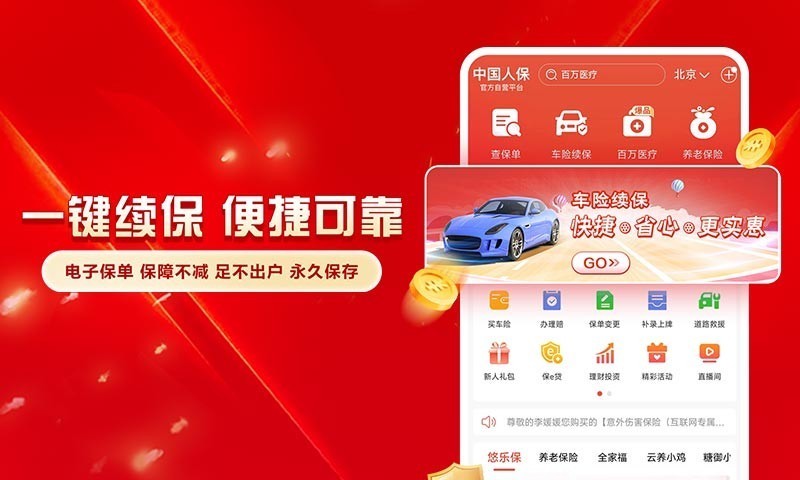 中国人保安卓版