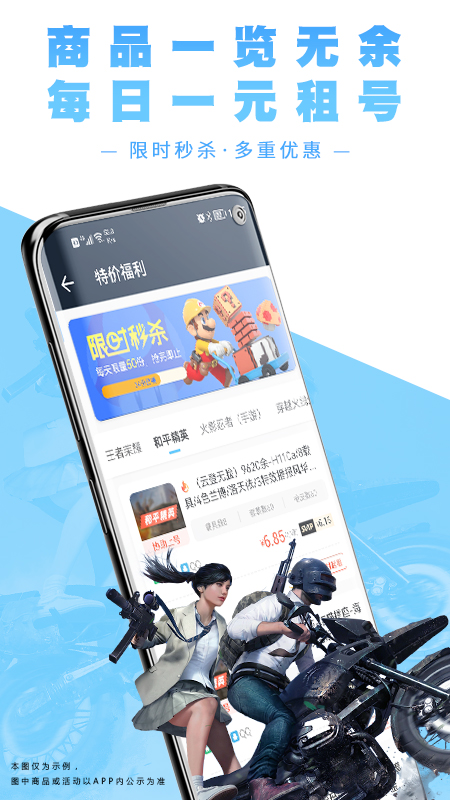 虚贝租号极速版安卓版