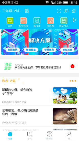广西和教育安卓版