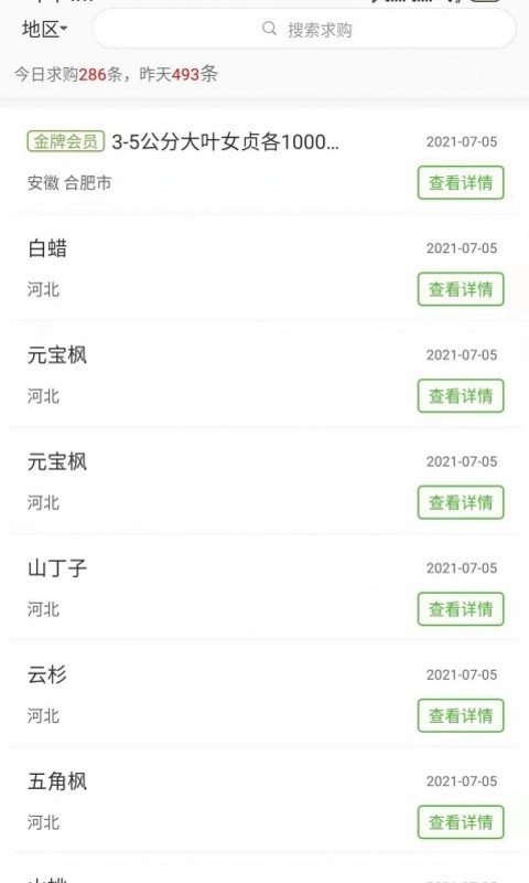 597苗木网安卓版