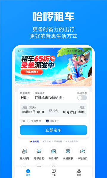 哈啰租车安卓版