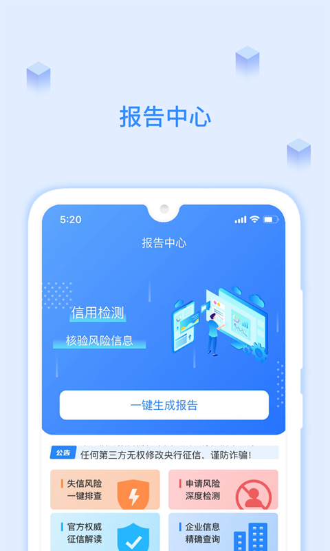 51征信查询安卓版