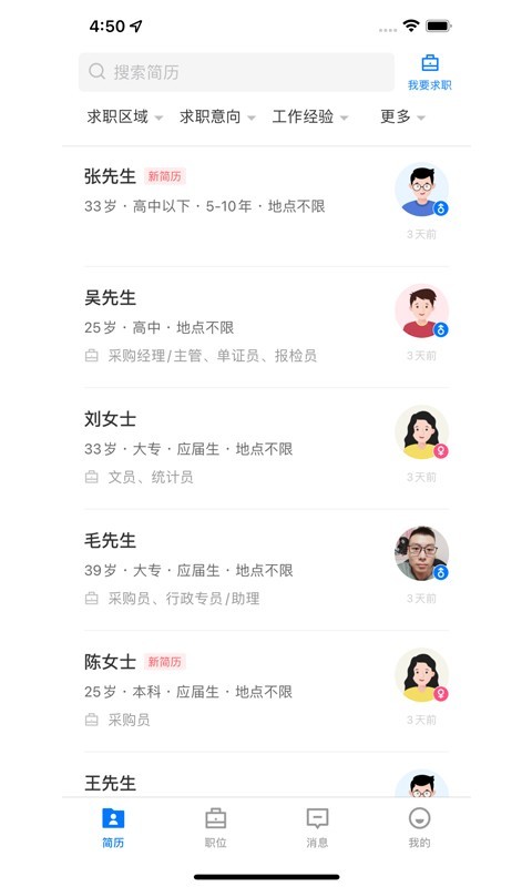 沭阳人才网安卓版