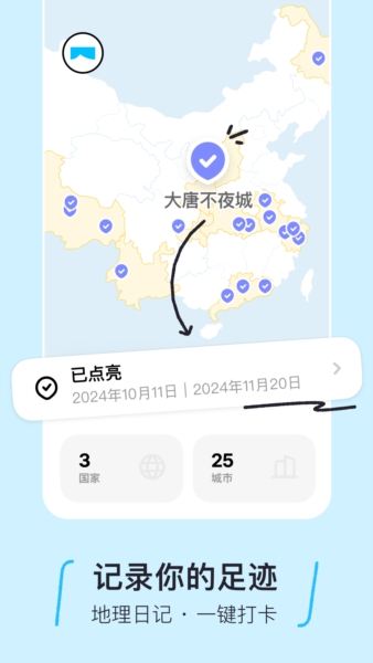 圆周旅迹安卓版