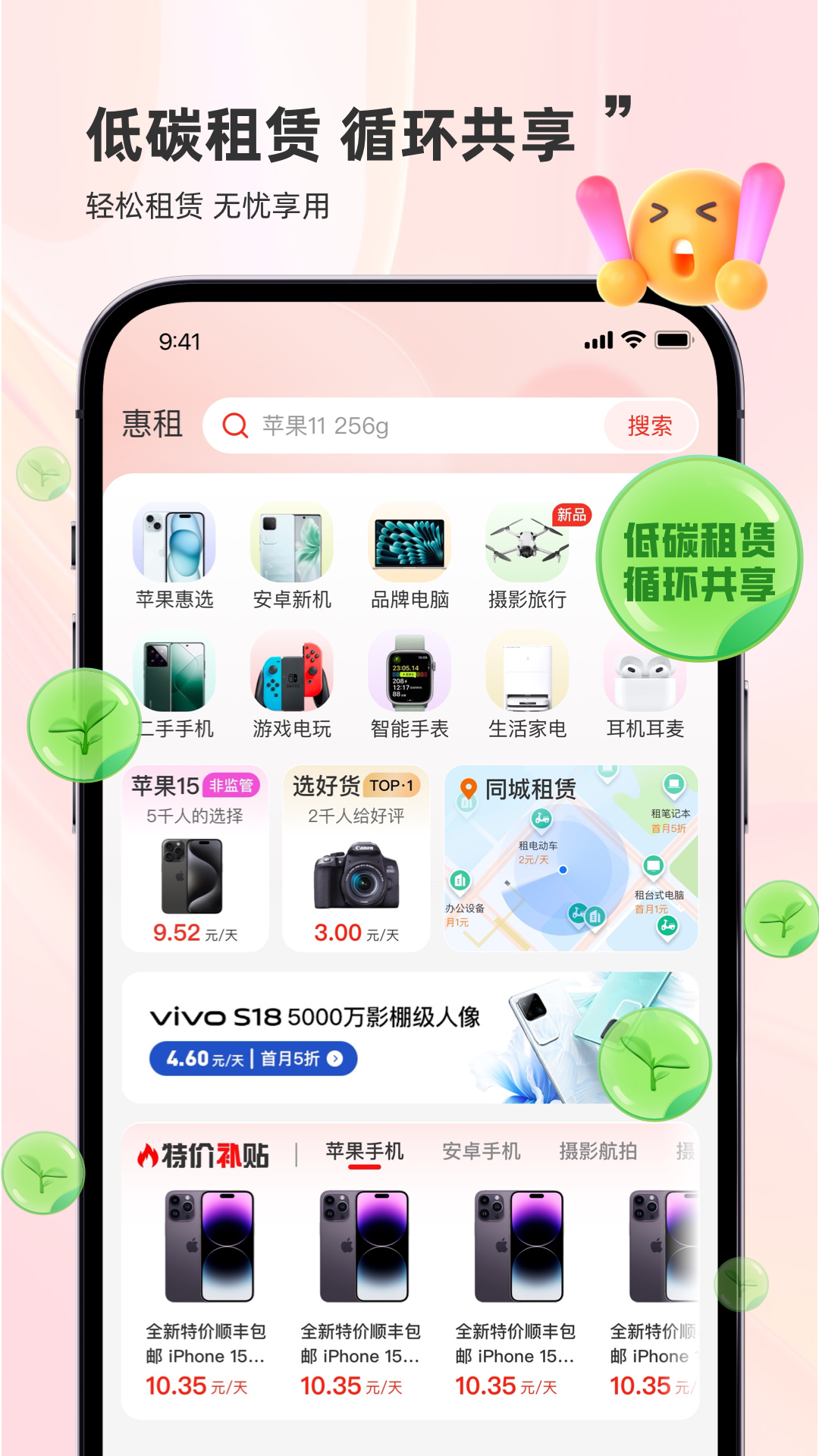 惠租安卓版