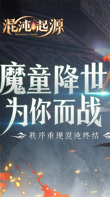 混沌起源高爆版