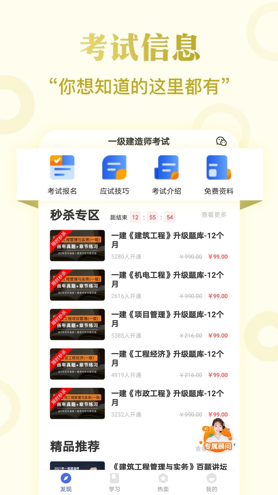 一建考试题库安卓版