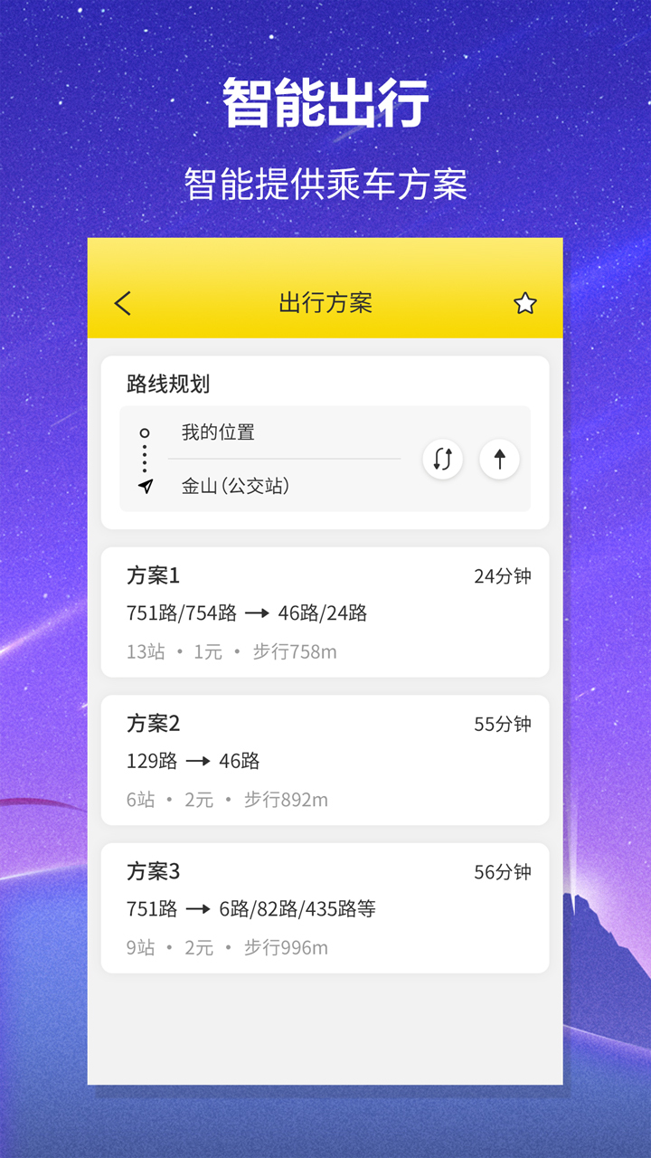 公交车来了安卓版