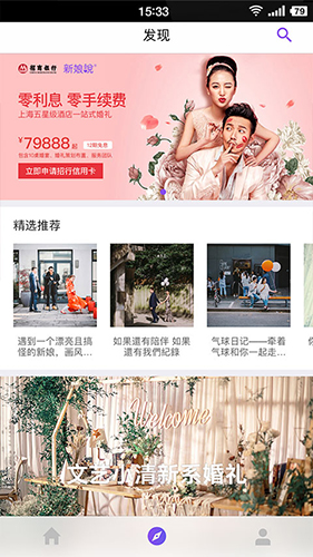 新娘说app