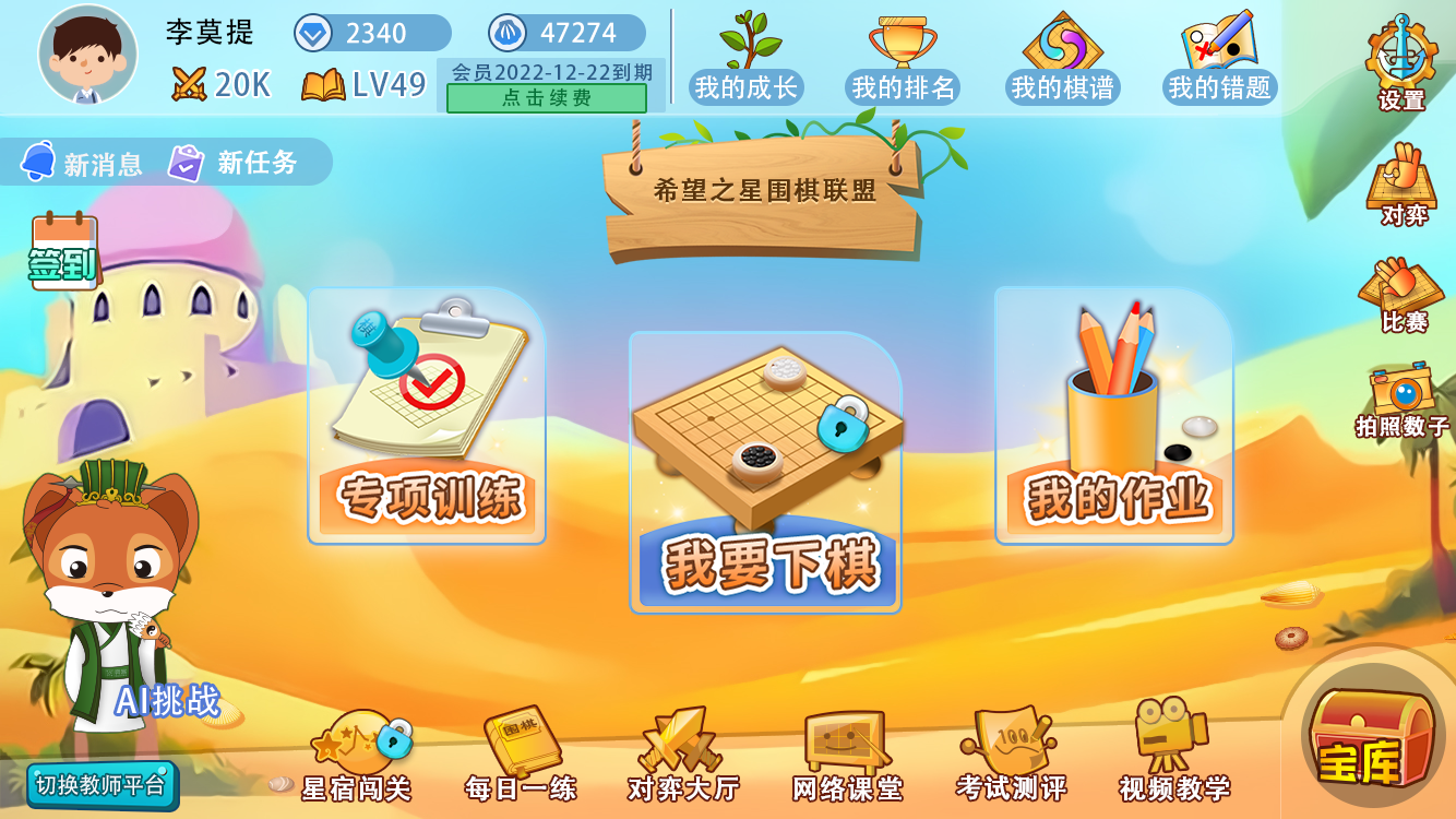 弈客少儿围棋安卓版