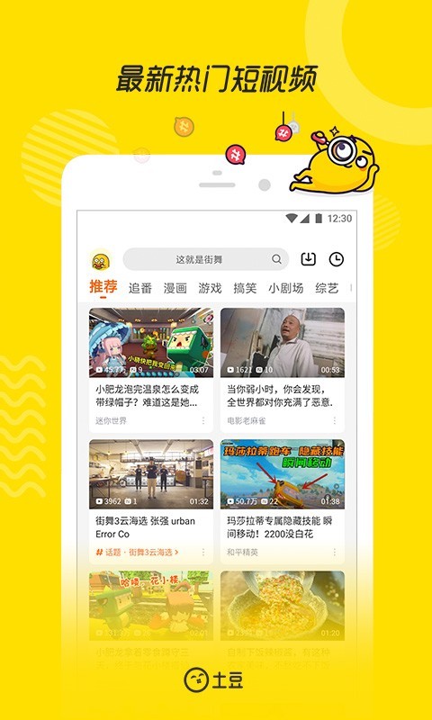 土豆安卓版