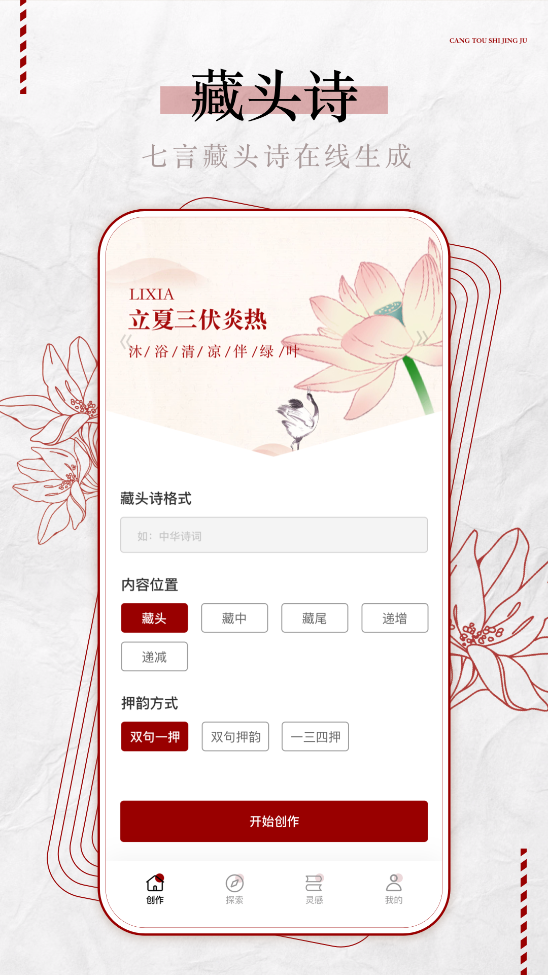 古诗词制作藏头诗生成器安卓版