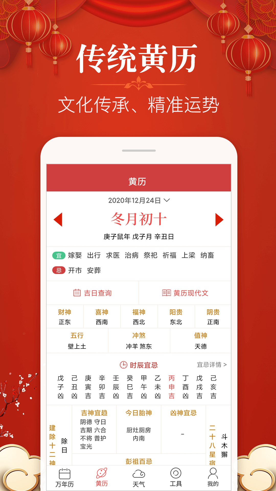 多用易学万年历安卓版