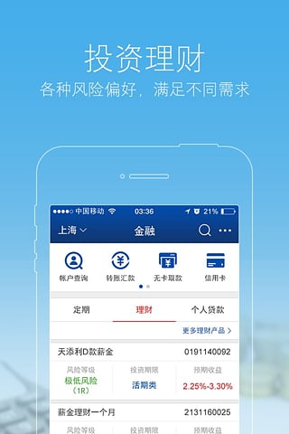 交通银行安卓版