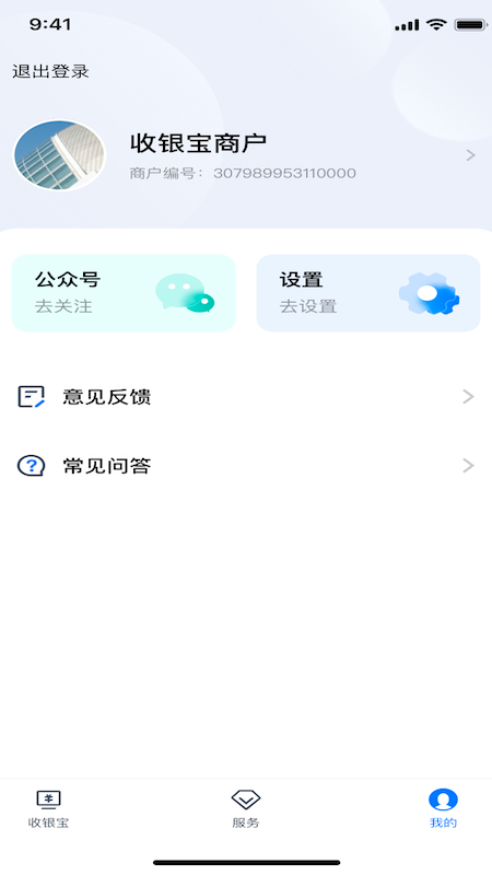 平安银行收银宝安卓版
