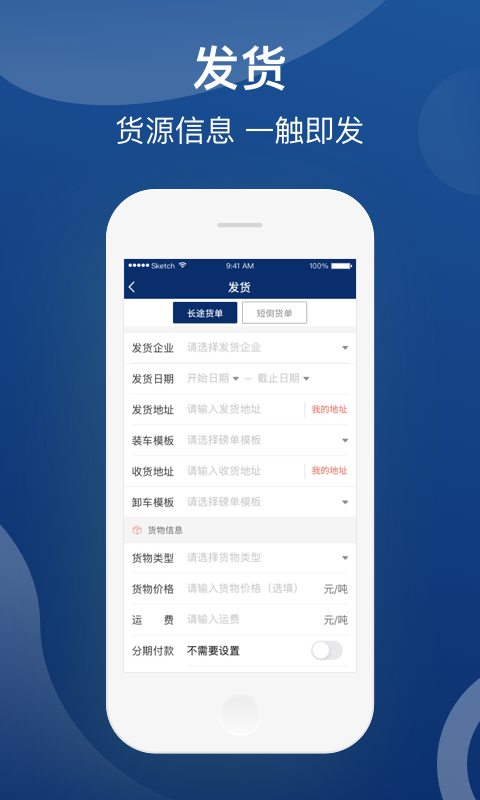 晋能快成物流安卓版