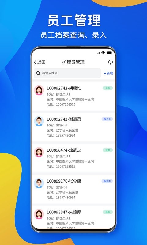 康护之家安卓版