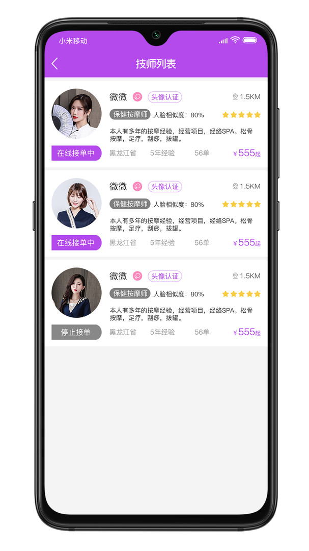 可约上门按摩安卓版