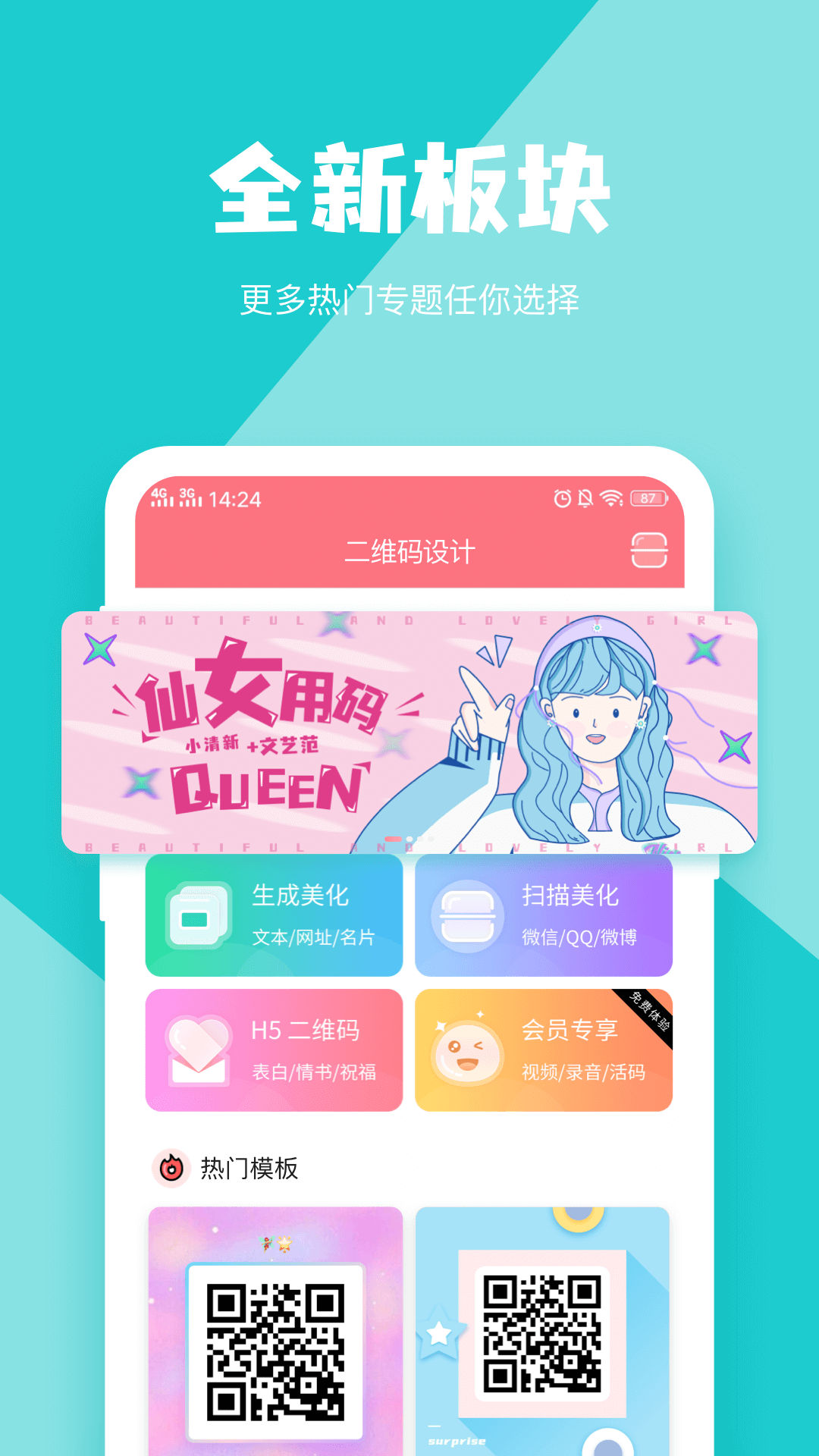小屯二维码生成器安卓版