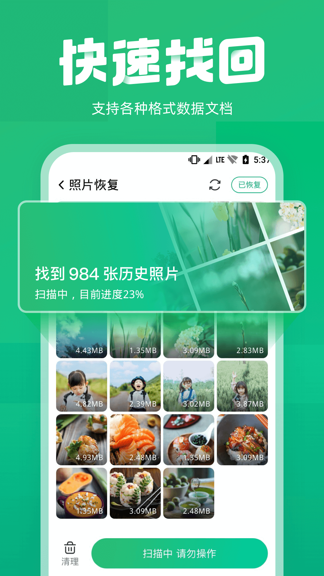 照片误删恢复安卓版