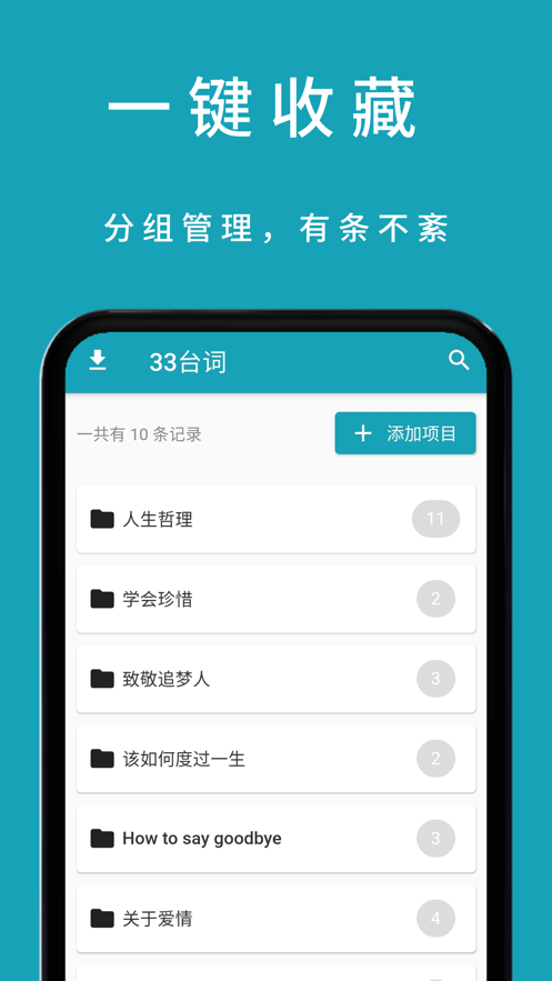 33台词安卓版