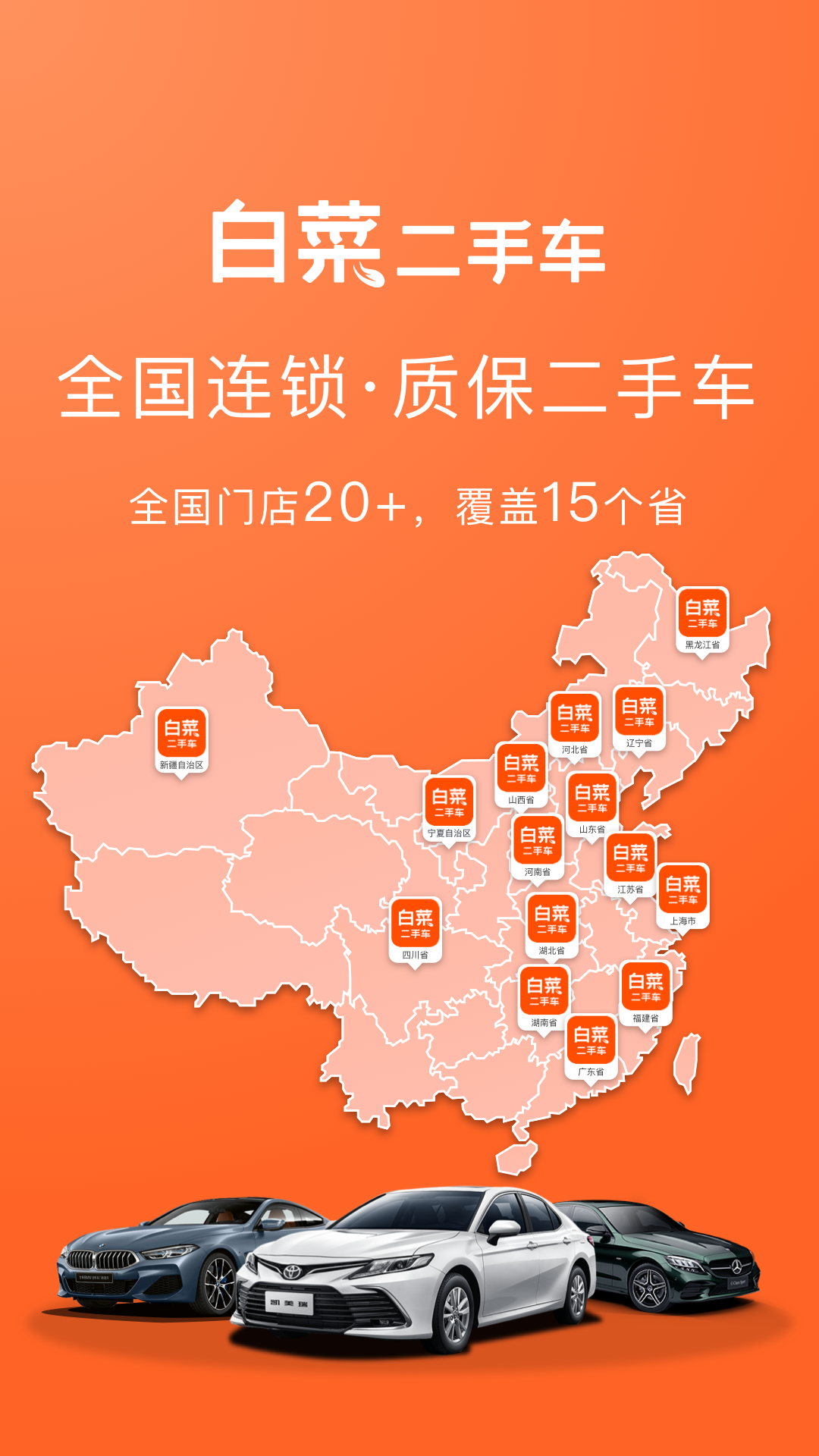 白菜二手车安卓版
