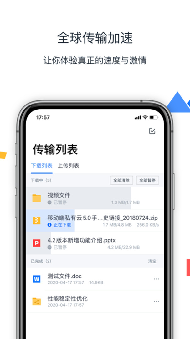 联想Filez安卓版